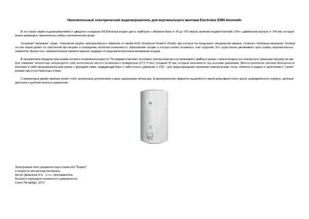       Electrolux EWH Axiomatic