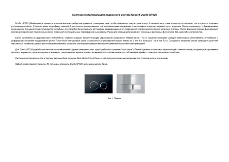      Geberit Duofix UP320