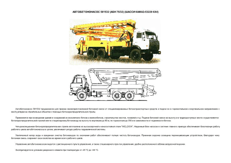 581532 ( 75/32) ( -53229 6x4)