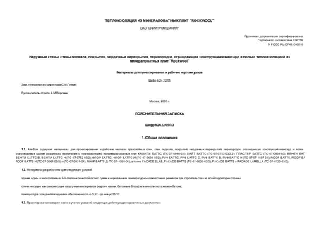     "Rockwool":  , , ,   ..       .  24.22/05