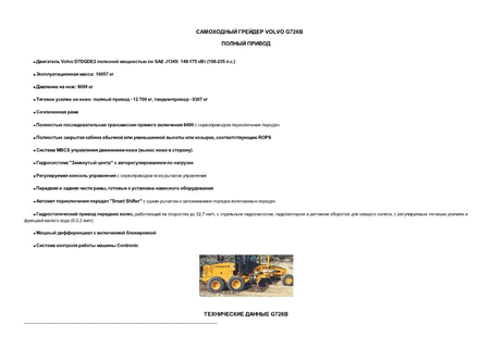   Volvo G726B.  