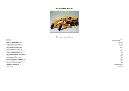  GD623A-1