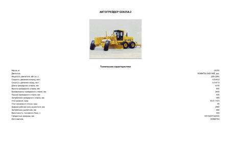  GD825A-2