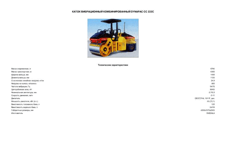    DYNAPAC CC 222C