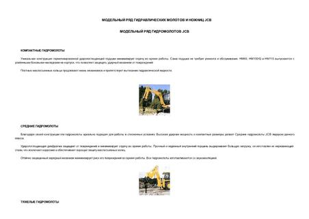       JCB