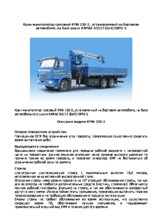 -   150-2,    ,     KAMAZ-65117 (64) -5
