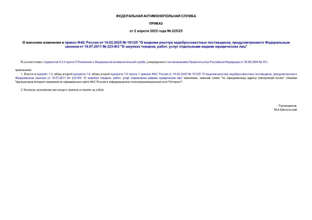        14.02.2025  101/25 "    ,     18.07.2011  223- "  , ,     "