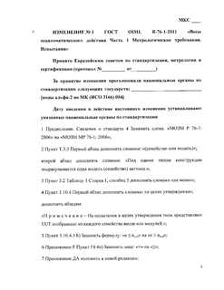   1   OIML R-76-1-2011     .   .  1.    . 