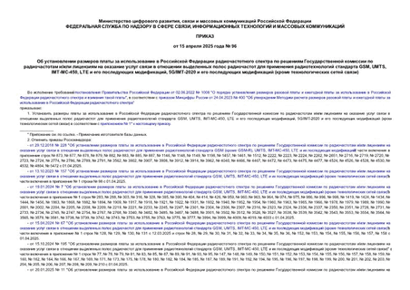                  /               GSM, UMTS, IMT-MC-450, LTE    , 5G/IMT-2020     (   )