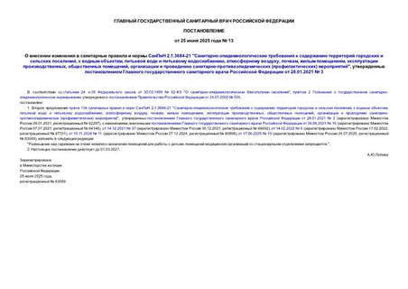          2.1.3684-21 "-        ,   ,     ,  , ,  ,  ,  ,    - () ",          28.01.2021  3