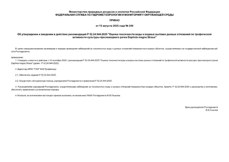         52.24.944-2025 "              Daphnia magna Straus"