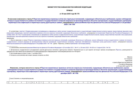     9     (  ),   ,          ()    ,  ,       ,        29  2020 .  1166