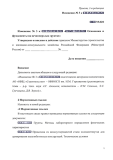   3   25.13330.2020 " 2.02.04-88      "