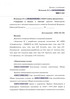   2   24.13330.2021 " 2.02.03-85  "
