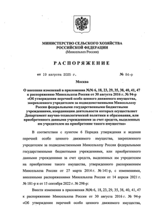       6, 18, 23, 29, 35, 38, 40, 41, 47      30  2016 .  94- "      ,          ,      -   ,       ,       "