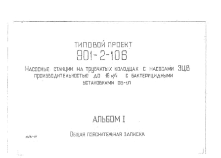         .  1    ( .. 901-2-106)