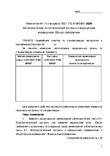   1   IEC 61340-6-1-2024 .     .  