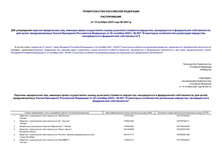     ,       ,    ,  ,       30  2025 .  693 "    ,    "