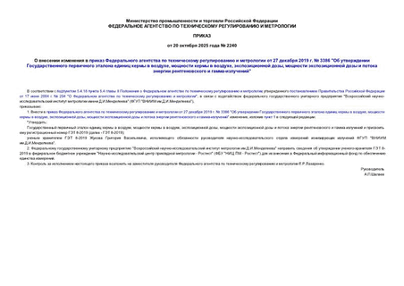              27  2019 .  3386 "        ,    ,  ,         -"