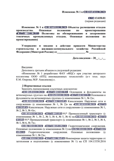   1   127.13330.2023    .     ( 2.01.28-85        .    )