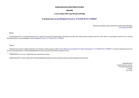       10.10.2025  03-11-09/98637