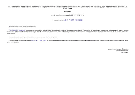  .5.1.7   59641-2021