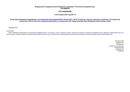           20  2025 .  92 "  ,   ,            " (    )