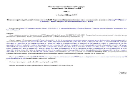                      28  2019 .  1069       1  2025 .  1036