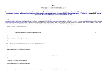              ,          ,    1, 2, 3 ,       21  2012 .  1563