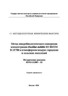     Bacillus subtilis 3H B -12758       