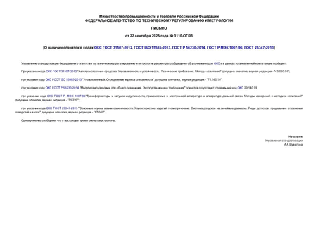        31507-2012,  ISO 15585-2013,   56230-2014,    1007-96,  25347-2013