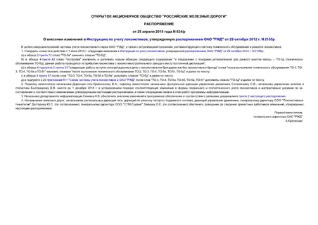        ,    ""  29  2012 . N 2155