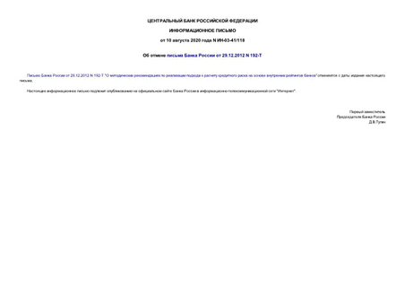       29.12.2012 N 192-