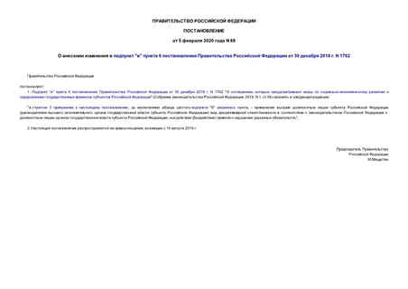      ""  6      30  2018 . N 1762