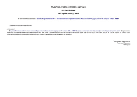      21  N 1       14  1992 . N 587