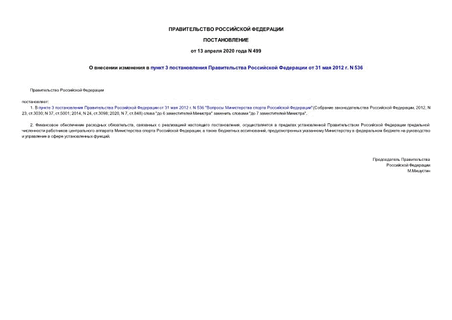      3      31  2012 . N 536