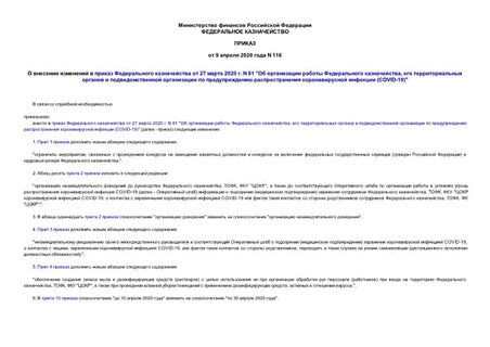         27  2020 . N 81 "    ,            (COVID-19)"