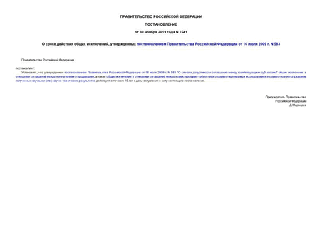     ,       16  2009 . N 583
