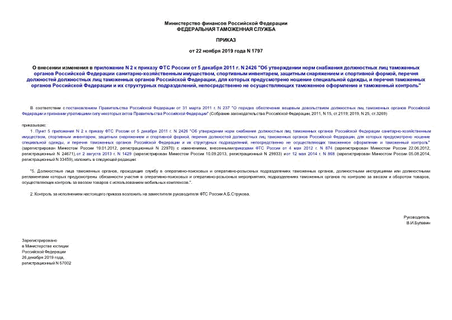      N 2      5  2011 . N 2426 "          - ,  ,     ,        ,      ,          ,        "