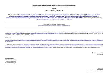      "" ,   "", ""  ""  7(1)             , ,    ,       22.03.2012 N 233,       ""  02.07.2014 N 1/22-