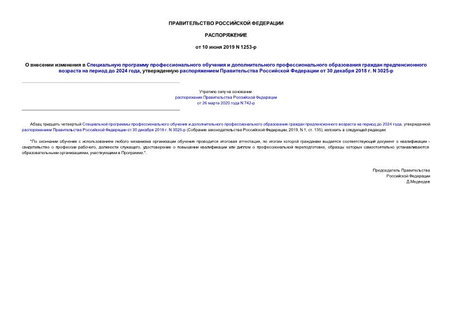                   2024 ,       30  2018 . N 3025-