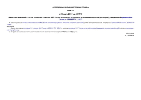               (),      25.09.2017 N 1259/17