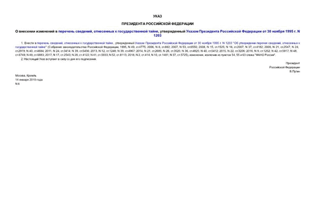      ,    ,       30  1995 . N 1203