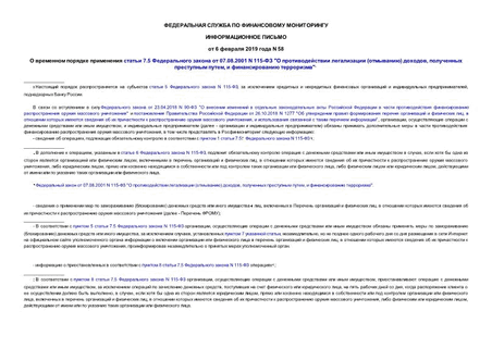      7.5    07.08.2001 N 115- "   () ,   ,   "