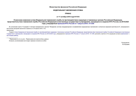                ,          ,     ,  2018-2020 ,      7  2018 . N 1250