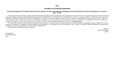          ,       16  2004 . N 1082