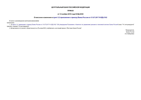      3.2       31.07.2017 N -2162