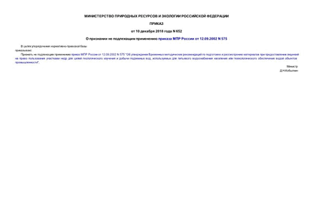          12.09.2002 N 575