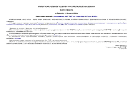       ""  11  2017 . N 1852
