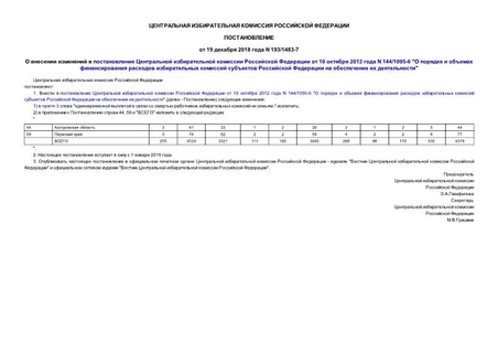            10  2012  N 144/1095-6 "              "
